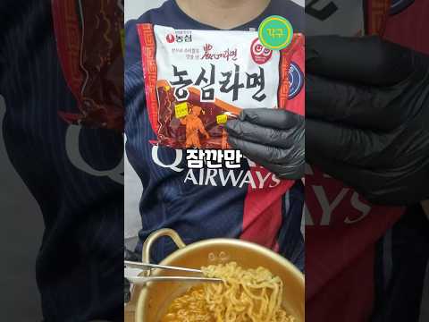 당신의 일상을 바꿔줄 극강의 라면 #shorts