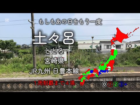 【駅名替え歌】駅名で「世迷言」