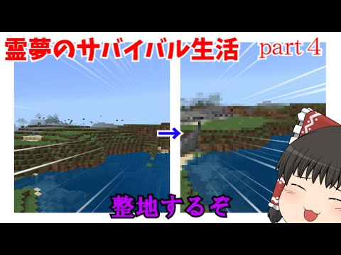 【にゃふにゃふ】【ゆっくり】霊夢のサバイバル生活part4