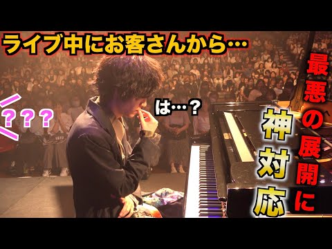 ライブ中にとんでもない事態が起こり神対応を見せるピアニストwww【ストリートピアノ】