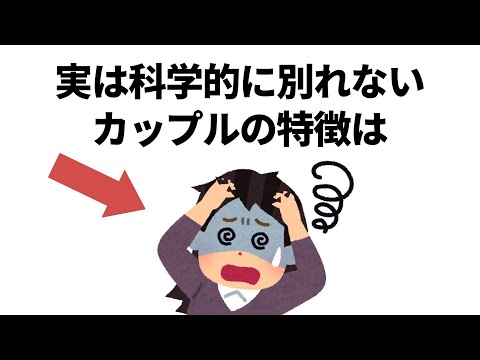 実恋に関する雑学【恋愛】