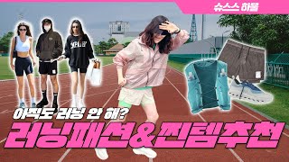 [ENG CC] 러닝도 템빨‼️실제로 써본 주옥같은 아이템 추천🏃‍♀️