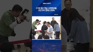 21대 대선 첫날 사전투표율, 오전 9시 현재 3.55%