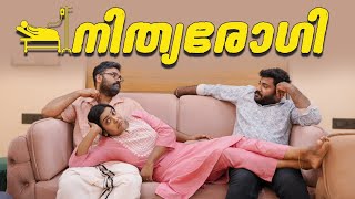 || നിത്യരോഗി ||Nithya Rogi||Sanju&Lakshmy||Enthuvayith||Malayalam Comedy||Ultimate Fun||