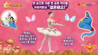 [트윈클발레] 자스민공주 / 키즈발레 / 유아발레 / 동화발레