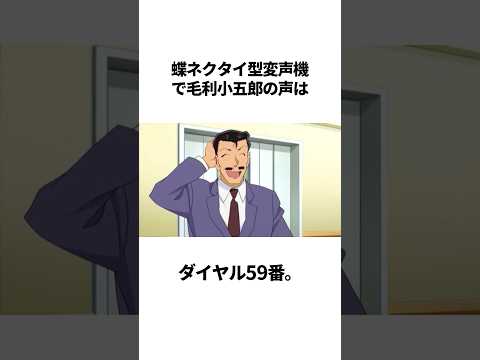 【名探偵コナン】懐かしいアイテムも！