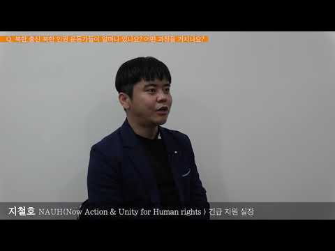 [무엇이든 물어보세요] 북한 출신 주민들이 북한 인권 운동가가 되는 경우가 많이 있었나요? 어떤 과정을 거치나요?