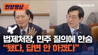 '尹 측근' 이완규 법제처장 "즉시항고 논하려면 결정문 전체를 보세요" 직언 [현장영상] / 채널A