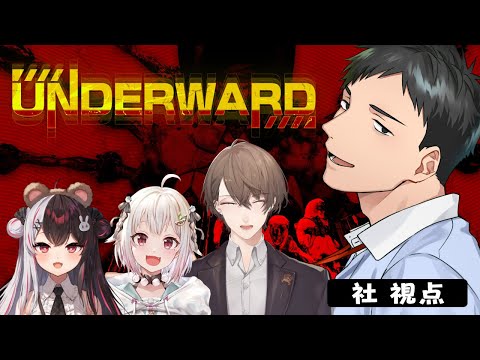 【UNDERWARD】廃病院地下、何も起きないはずもなく…【にじさんじ/社築】