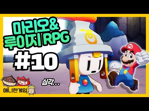 [마리오&루이지 RPG #10] 대등대섬에 수상한 기운이 느껴진다