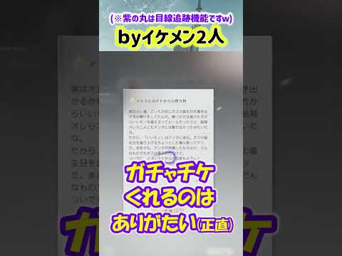 【恋と深空 ネタバレ注意】アキカゲからのプレゼントメッセージを読んでいたら気付きましたｗ【実況 シンの誕生日配布 byイケメン2人】 #恋と深空 #恋と深空実況 #心寄せる住処へ動画 #Shorts