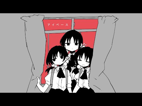 inabakumori -  Ipace (Vo. Kaai Yuki) / 稲葉曇『アイペース』Vo. 歌愛ユキ