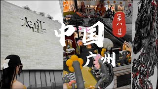 逛国家4A级的正佳广场 | 广州最奢侈商场 太古汇 超豪华公厕 | 全国小炒肉大王 费大厨 辣椒炒肉 | 品尝中国的海底捞 | 天缳广场 | 天河城 |佳兆广场 【中国 广州EP8】