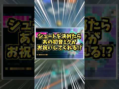 初音ミクとロケットリーグのコラボがやばすぎる！#初音ミク#ロケリ#ロケットリーグ