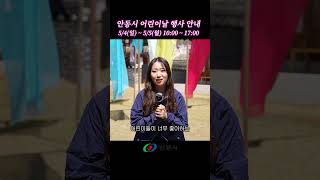 📢 2025 어린이날 행사 안내 – Feat. 한국문화테마파크 💕