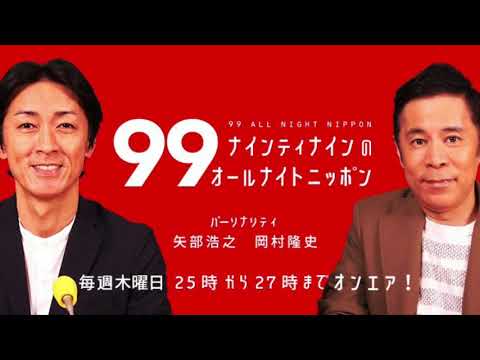 ナインティナインANNこの後1時の番組告知