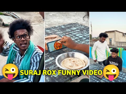 ये कैसी गरीबी है 🤣😂 Suraj Rocks comedy video 🤣 suraj Rox funny video 😂 suraj Rox comedy