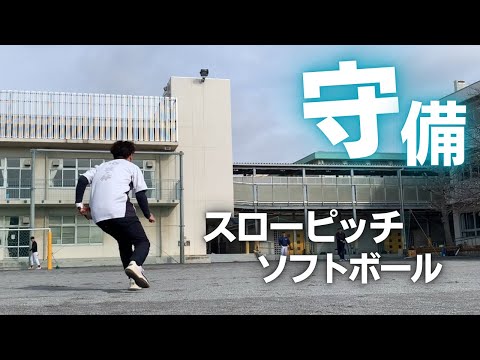 ⁠北部小ソフトボール スローピッチ 25.3.30(日)練習