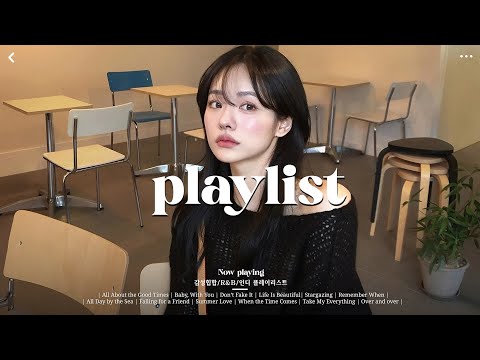 𝐏𝐥𝐚𝐲𝐥𝐢𝐬𝐭 가만히 듣기만 해도 좋은 플레이리스트 🎧 | 감성힙합/R&B/인디 모음