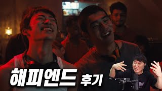 일본 청춘 영화 《해피엔드》후기
