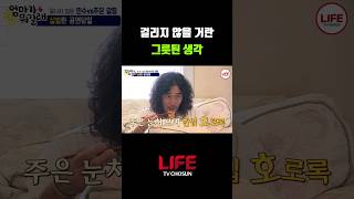 몰래 먹다 걸려 무안한 최민수 #shorts