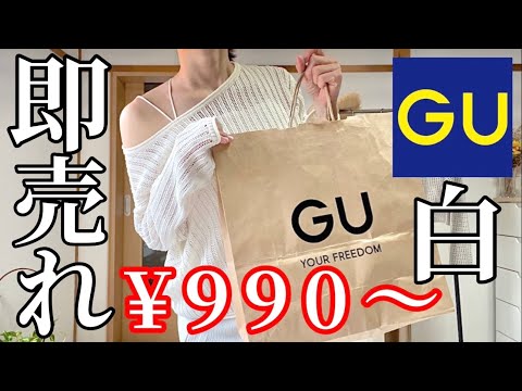 【GU】5月も激安！990円〜🩷アラサー妊婦のリアル購入品レポ🔥