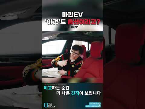 포르쉐 옵션질은 어디까지인가?? 실내에만 2천이 넘는다고? #마칸ev #포르쉐옵션