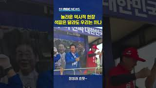 정청래가 친 빅텐트에 못 참고 올라와버린 2번
