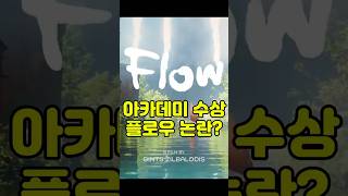Movie Flow controversy?