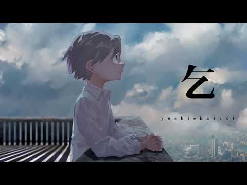 【Flower】乞 【オリジナル】