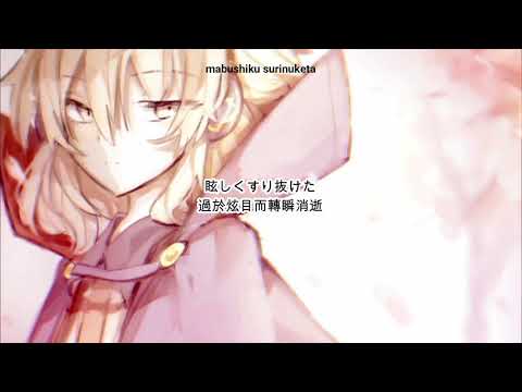 【中日字幕】【例大祭15】【東方Vocal】FELT｜Dreamin' 【Vocal:美歌】
