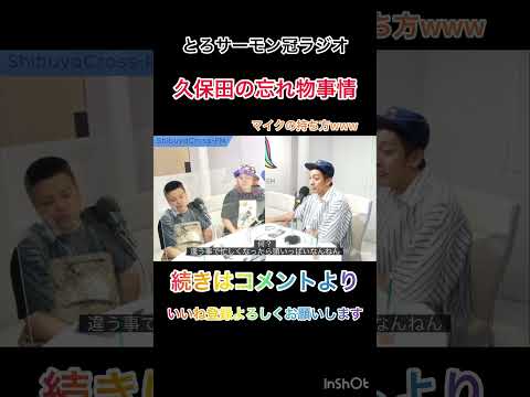 久保田の忘れ物事情