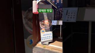 블루리본 13개면 무조건 가야지 라멘 덕후들 희소식 #맛집 #라멘맛집 #라멘 #일본라멘#블루리본#블루리본맛집#양재역맛집 #양재맛집#양재시민의숲 #양재동 #큐슈