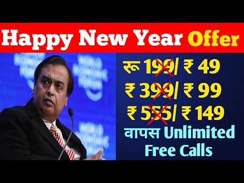 ( Jio Phone) Jio Unlimited Free Calls Or New Year 2020 Offers