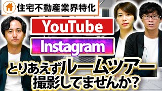 売上急増間違いなしの住宅業界の動画マーケティング成功事例を紹介