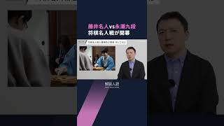 【解説人語】藤井聡太名人vs永瀬拓矢九段、将棋名人戦　特別な関係の2人、対局の見どころは