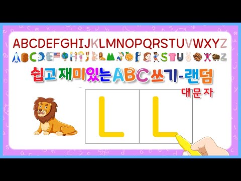 Easy & Fun Random ABC Writing | Uppercase Letters (Korean Ver.)