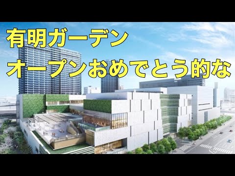【デートスポット】カップルだらけの新アミューズメントパーク！