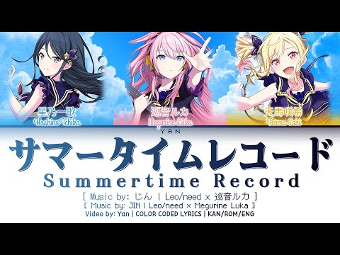 [GAME VER] サマータイムレコード (Summertime Record) / Leo/need × 巡音ルカ / プロセカ 歌詞 CC LYRICS