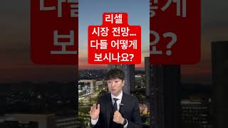 2024 리셀시장 전망  #kream #리셀러 #크림 #리셀 #브랜드유통