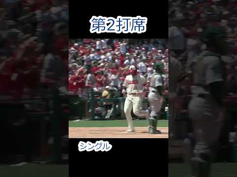 大谷翔平　二刀流でサイクルヒット？ Part1  #大谷翔平