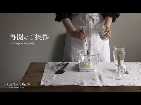 【暮らしvlog】また始まる私の好きな時間 | 四つ編みパンとカルダモンクッキー | My favorite time begins again 🕊️