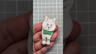 丑猫 手工超轻粘土冰箱贴 #我的手工日常 #手工 #超轻粘土 #原创手作 #冰箱贴