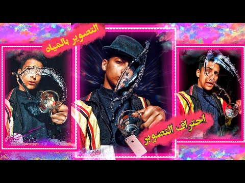 حيل التصوير الاحترافي بالجوال | Tricks of professional mobile photography |احمد خيري