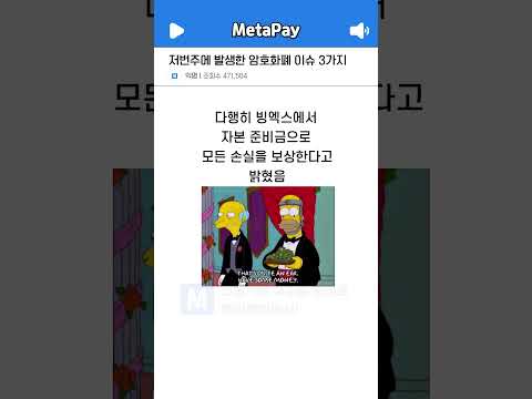 저번주에 발생한 암호화폐 이슈 3가지
