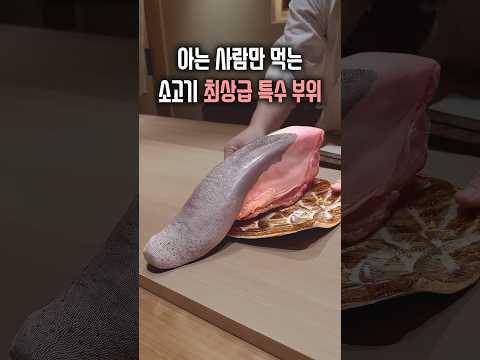 일본 사람이 가장 좋아한다는 부속 부위!
