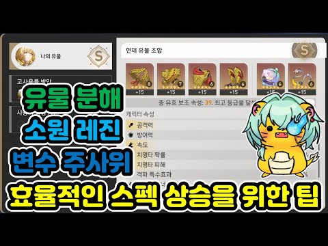 유물 강화에도 효율적인 루틴이 있다? (뉴비,중수분들은 필수 시청!)