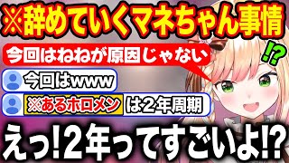 次々変わっていくマネちゃん事情と長続きしているあるホロメンに驚きを隠せない桃鈴ねね【ホロライブ/ホロライブ切り抜き】