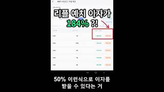 리플, 스테이킹 이자 184% 상품 출시?!