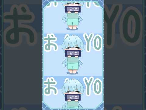 声バージョン‼️おはYOダンス‼️ #shorts #vtuber #イラストレーター #イラスト #ショート #ホロライブ